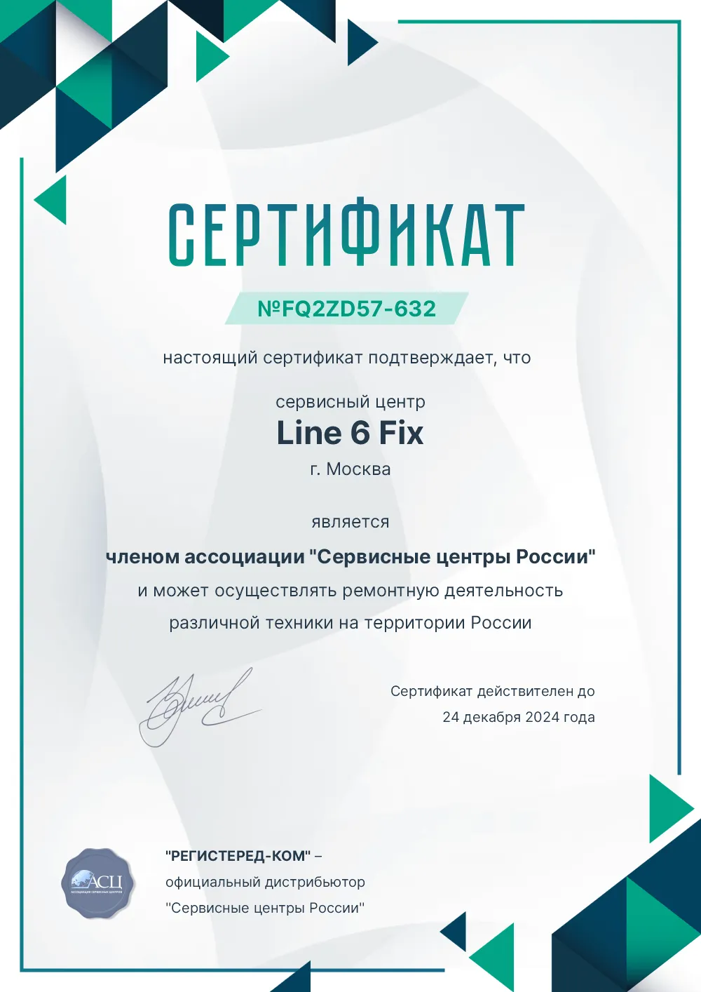 nsk.fix-line6.ru Сертификат квалификации сервисного центра по ремонту техники Line 6